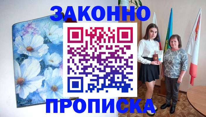 прописка для кредита в Сухом Логе